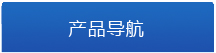 天津威德自行車鞍座產品畫冊設計