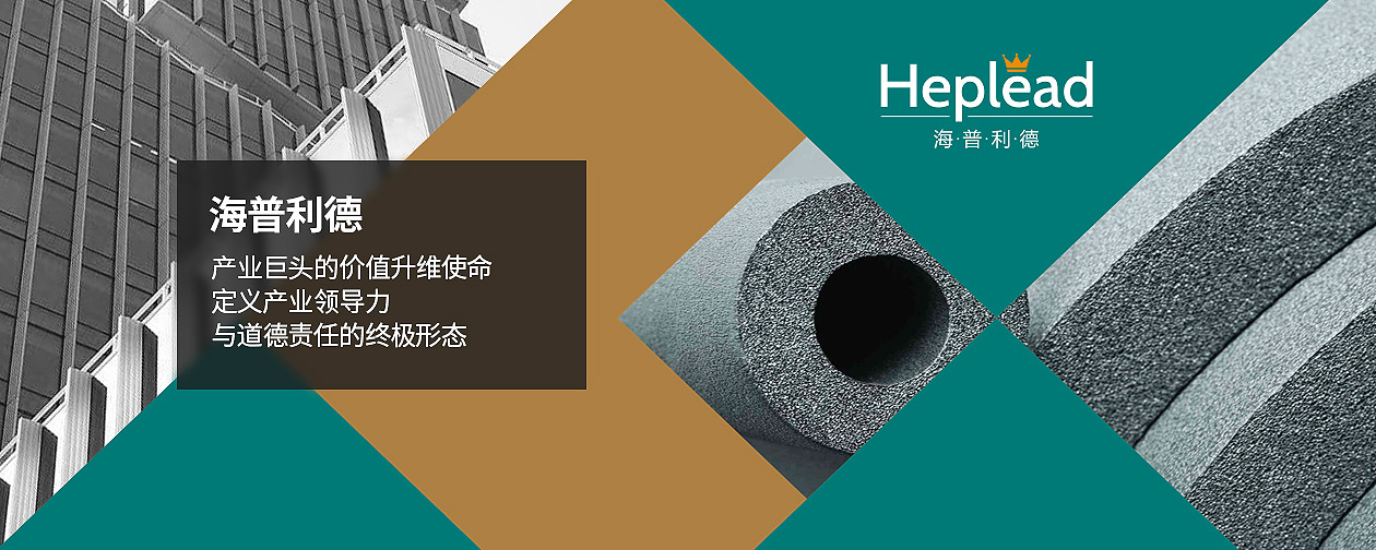 海普利德（Heplead）河北神州集團(tuán)的橡塑產(chǎn)業(yè)價(jià)值重塑者