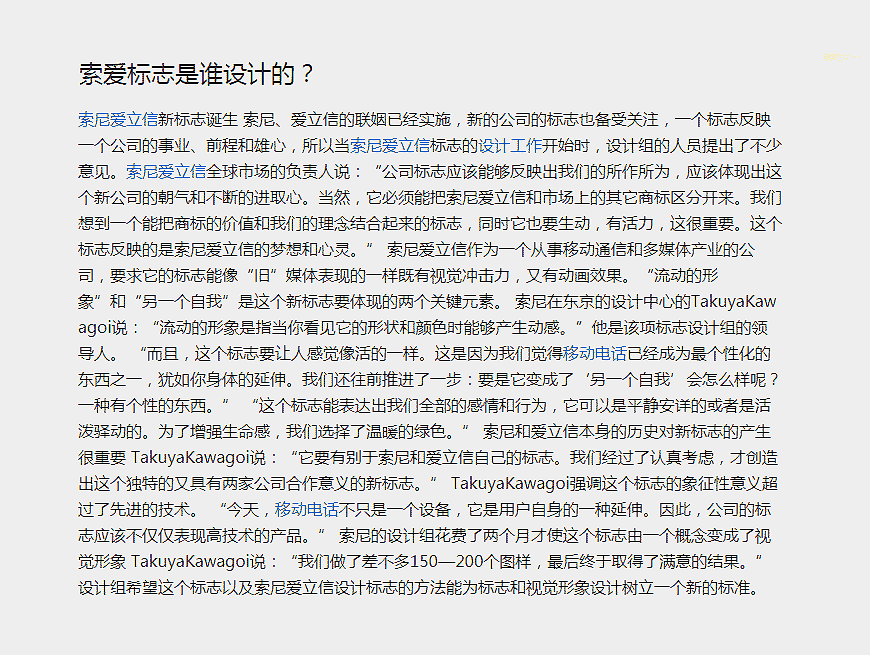 緬懷索愛LOGO，一代漸變LOGO之經典-2