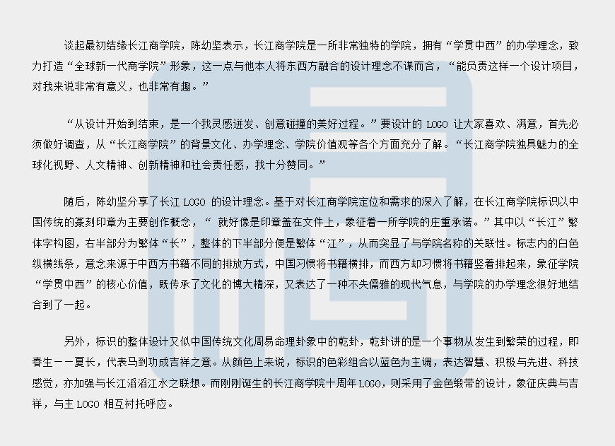 長江商學院logo的設計理念，走進大咖陳幼堅的思想-4