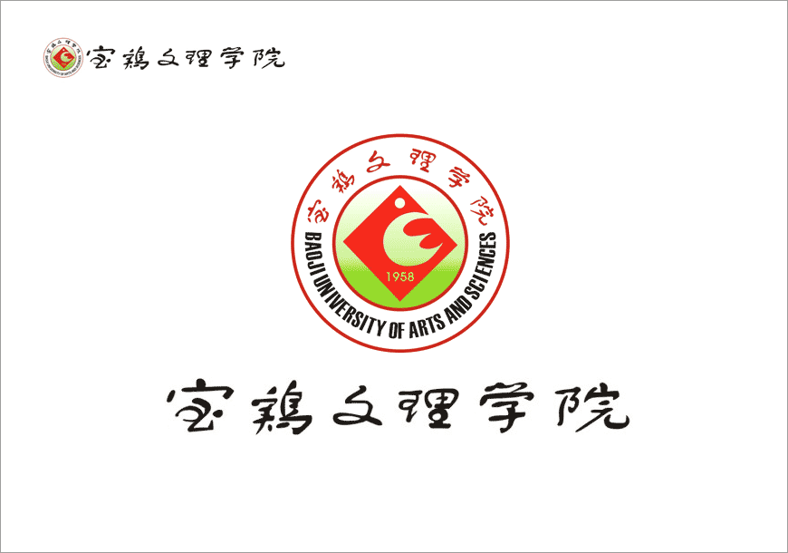 寶雞文理學院?；諅魃衽c靈動的完美詮釋-1
