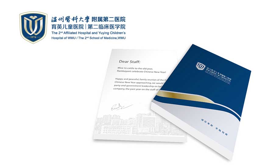 溫州醫科大學附屬第二醫院標志設計