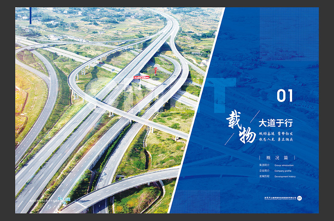 招商局集團畫冊設(shè)計，招商公路宣傳冊-5