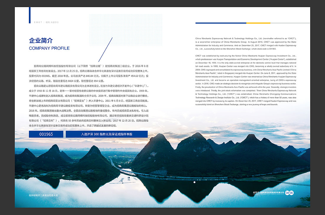 招商局集團畫冊設(shè)計，招商公路宣傳冊-7