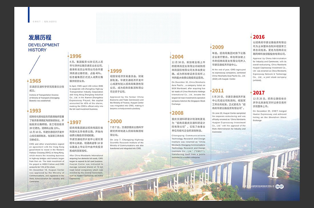 招商局集團畫冊設(shè)計，招商公路宣傳冊-8