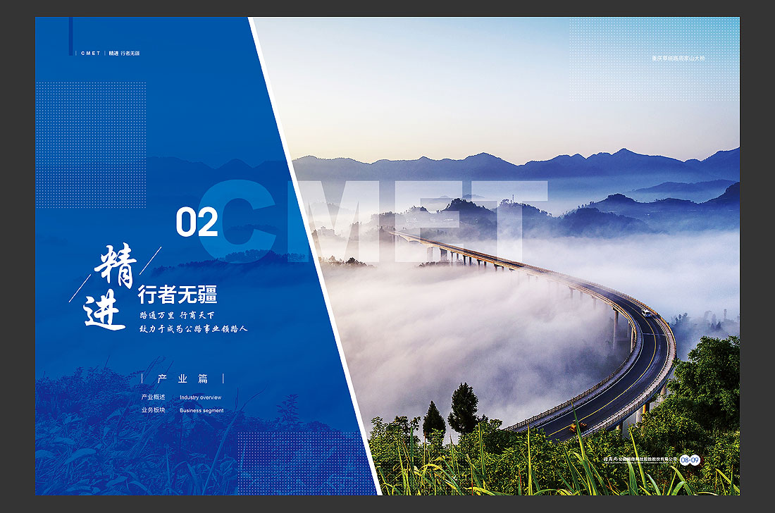 招商局集團畫冊設(shè)計，招商公路宣傳冊-9