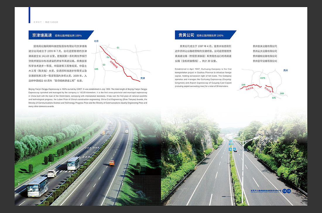 招商局集團畫冊設(shè)計，招商公路宣傳冊-12