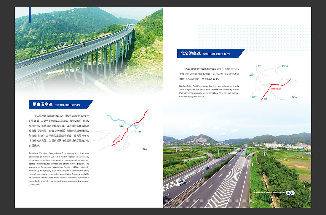 招商局集團畫冊設(shè)計，招商公路宣傳冊-13