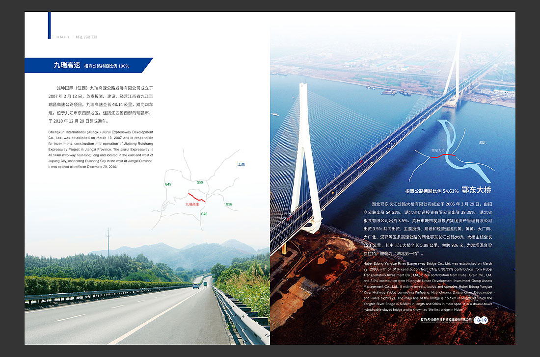 招商局集團畫冊設(shè)計，招商公路宣傳冊-14