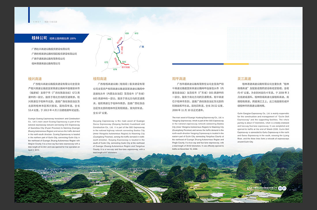 招商局集團畫冊設(shè)計，招商公路宣傳冊-15