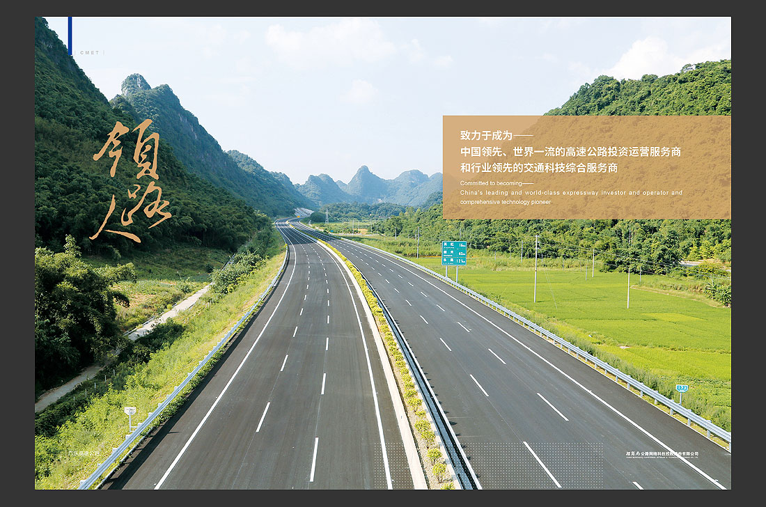 招商局集團畫冊設(shè)計，招商公路宣傳冊-3