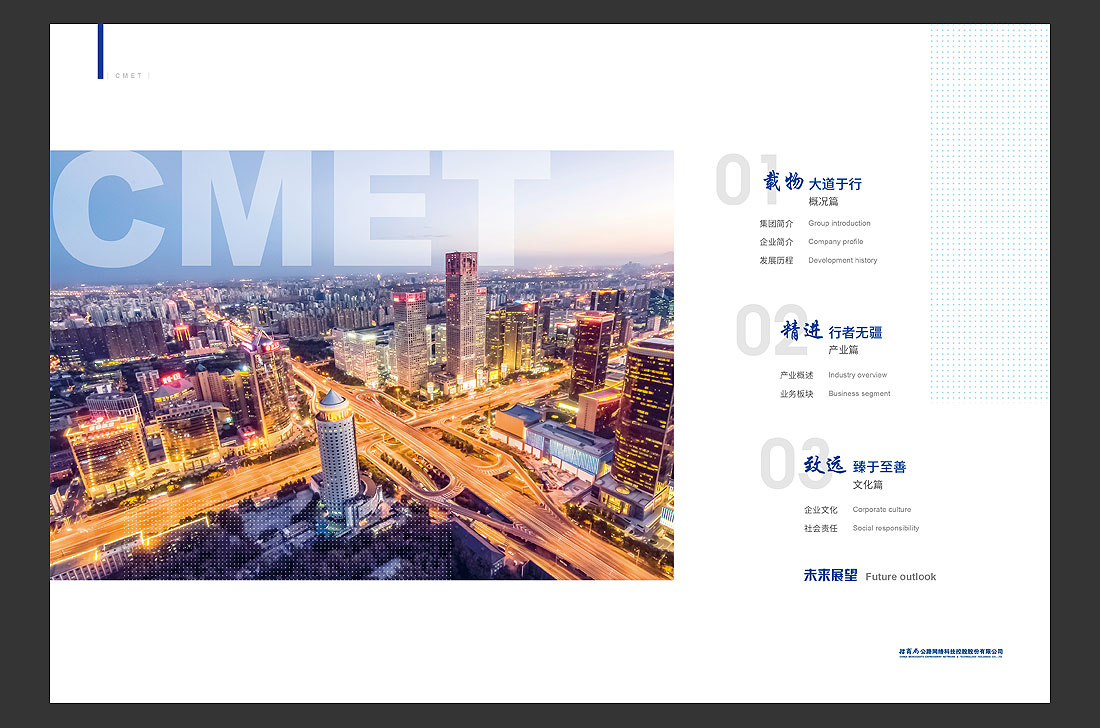 招商局集團畫冊設(shè)計，招商公路宣傳冊-4