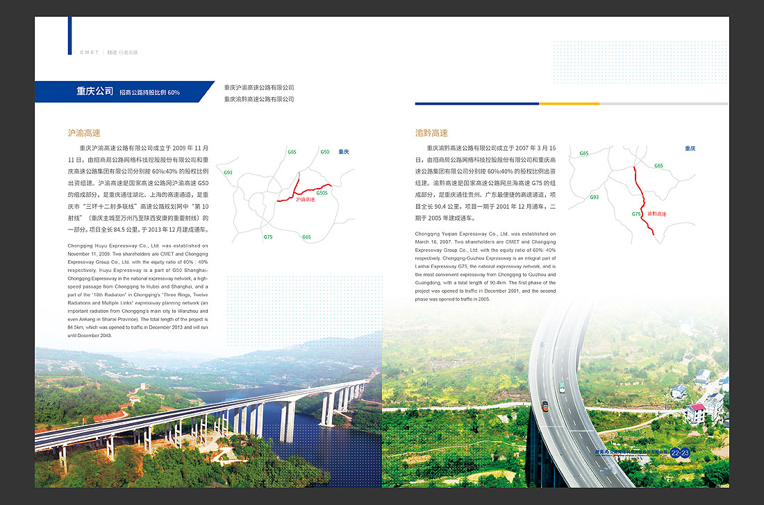 招商局集團畫冊設(shè)計，招商公路宣傳冊-16