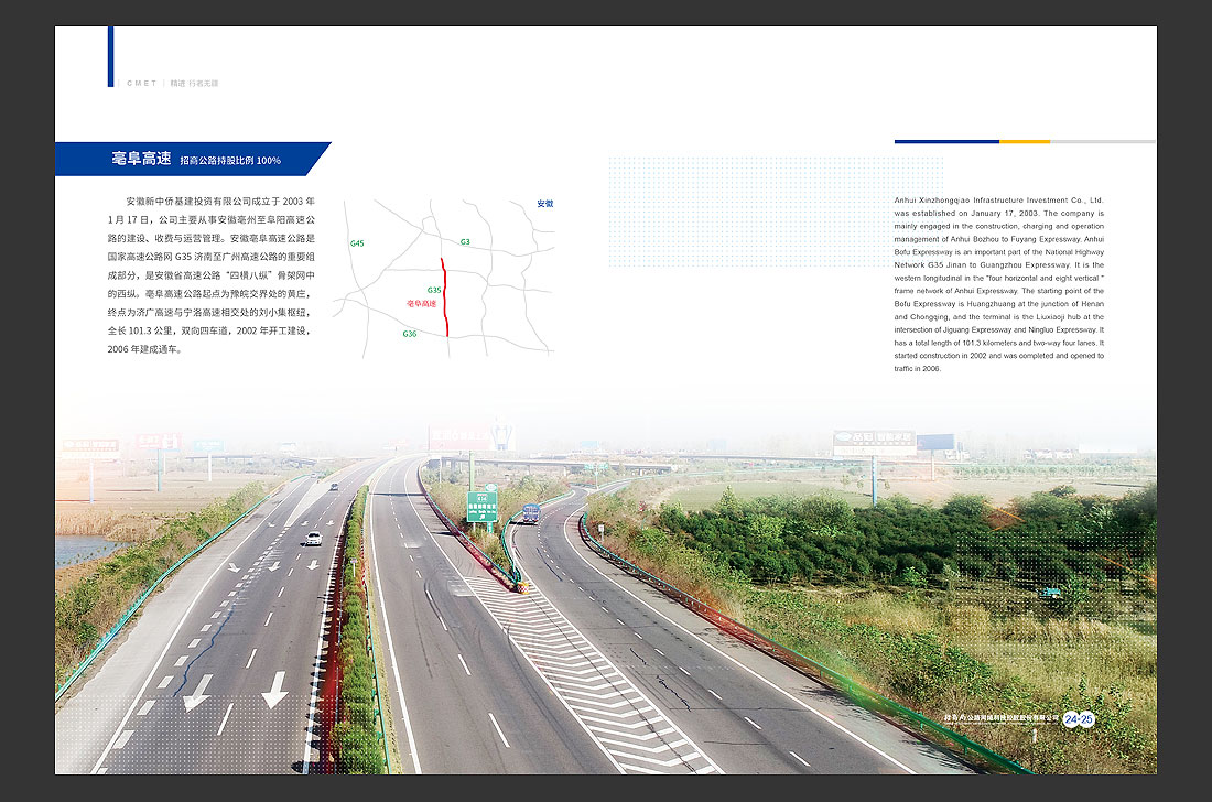 招商局集團畫冊設(shè)計，招商公路宣傳冊-17