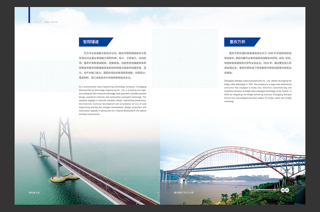 招商局集團畫冊設(shè)計，招商公路宣傳冊-19