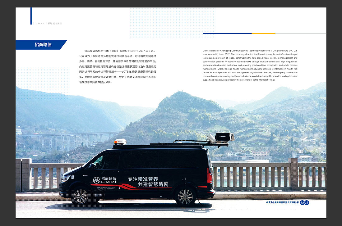 招商局集團畫冊設(shè)計，招商公路宣傳冊-21