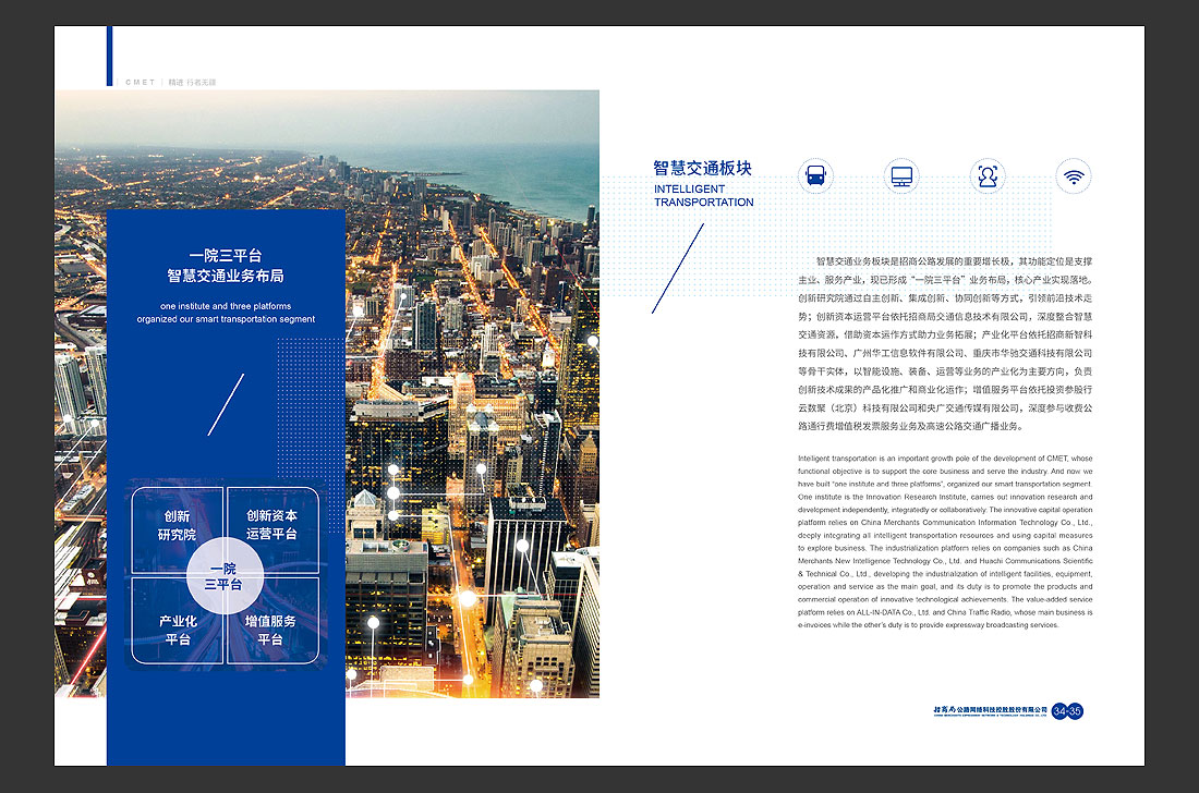 招商局集團畫冊設(shè)計，招商公路宣傳冊-22