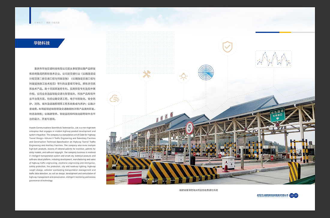 招商局集團畫冊設(shè)計，招商公路宣傳冊-24