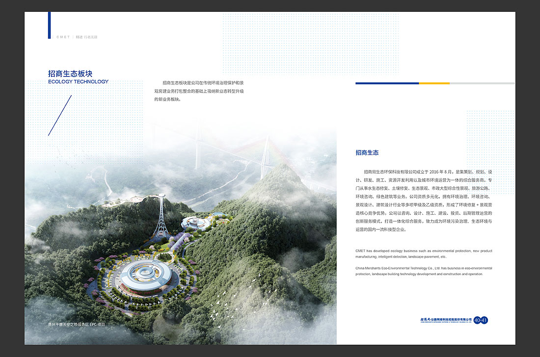 招商局集團畫冊設(shè)計，招商公路宣傳冊-25