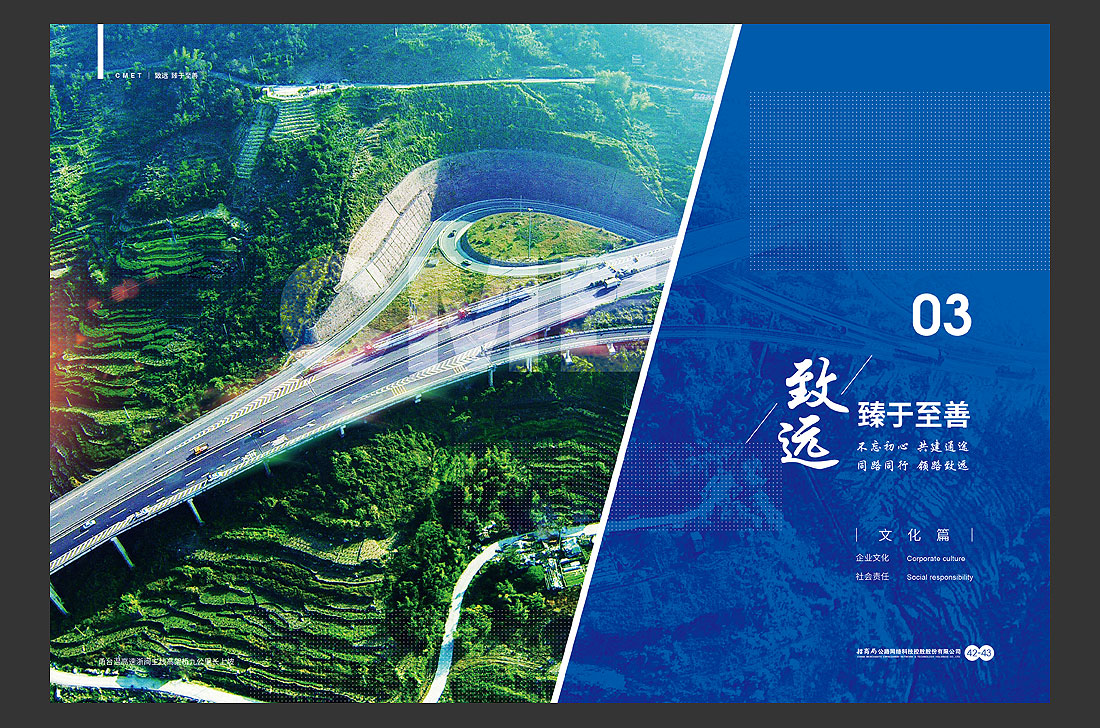 招商局集團畫冊設(shè)計，招商公路宣傳冊-26