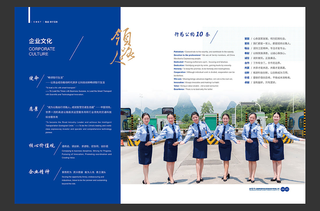 招商局集團畫冊設(shè)計，招商公路宣傳冊-27