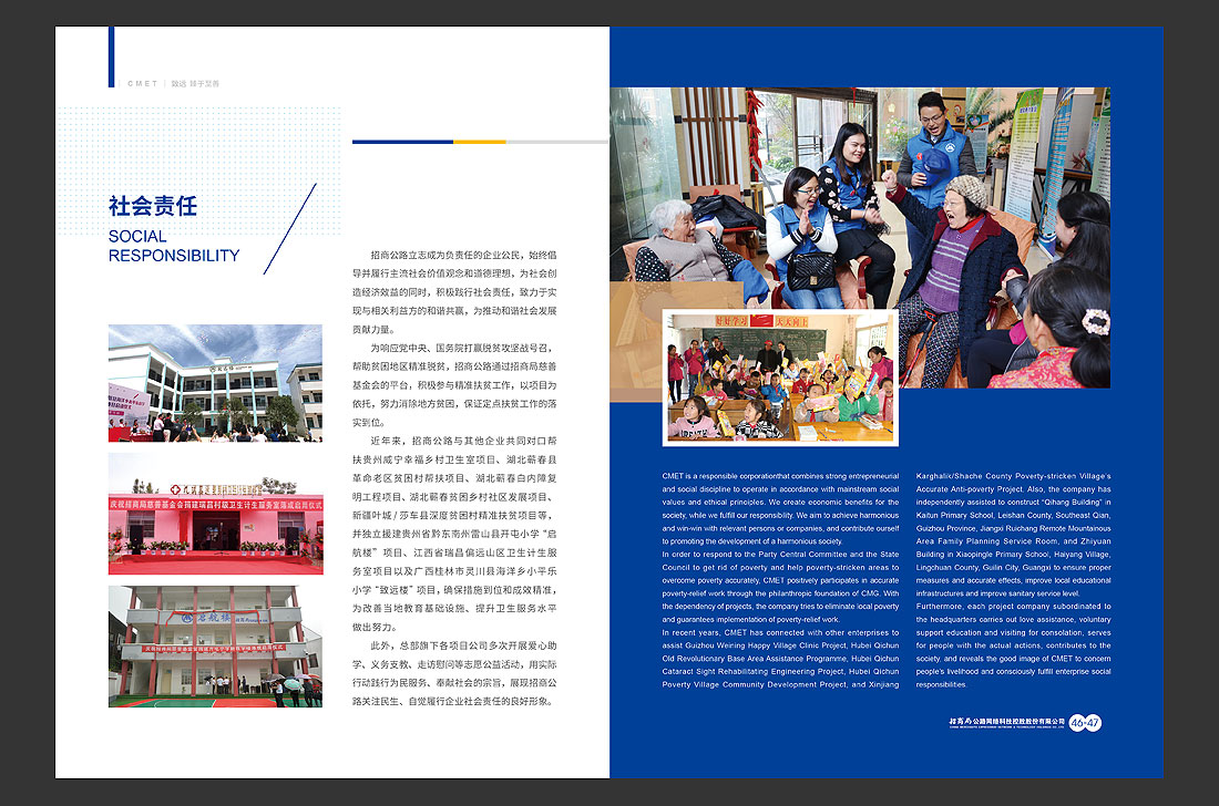 招商局集團畫冊設(shè)計，招商公路宣傳冊-28