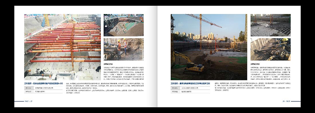 巖土勘察宣傳冊，一山巖土工程公司畫冊設計-16
