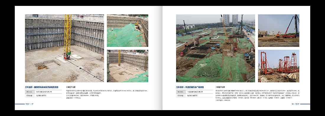 巖土勘察宣傳冊，一山巖土工程公司畫冊設計-21